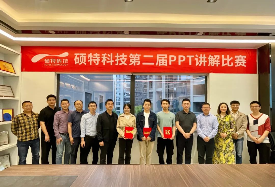 以賽促學(xué)，以學(xué)促進(jìn)|碩特科技第二屆PPT講解比賽成功舉辦