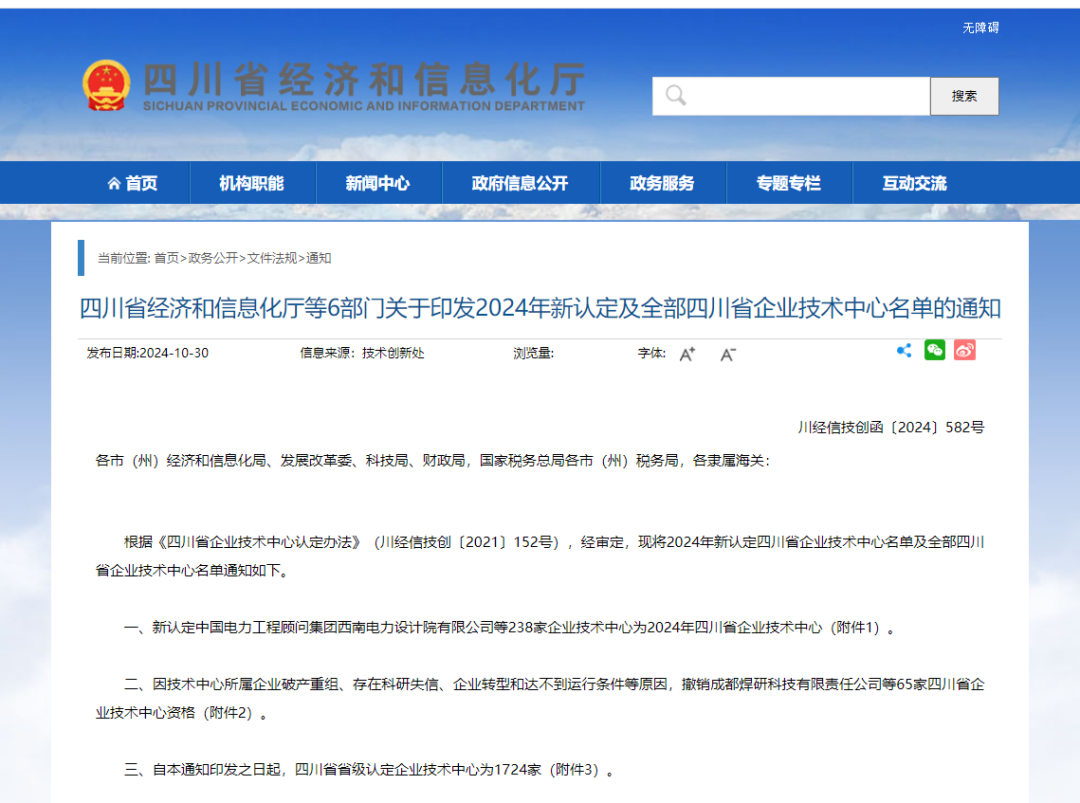 【喜報】升級！碩特科技被認定為四川省企業(yè)技術中心